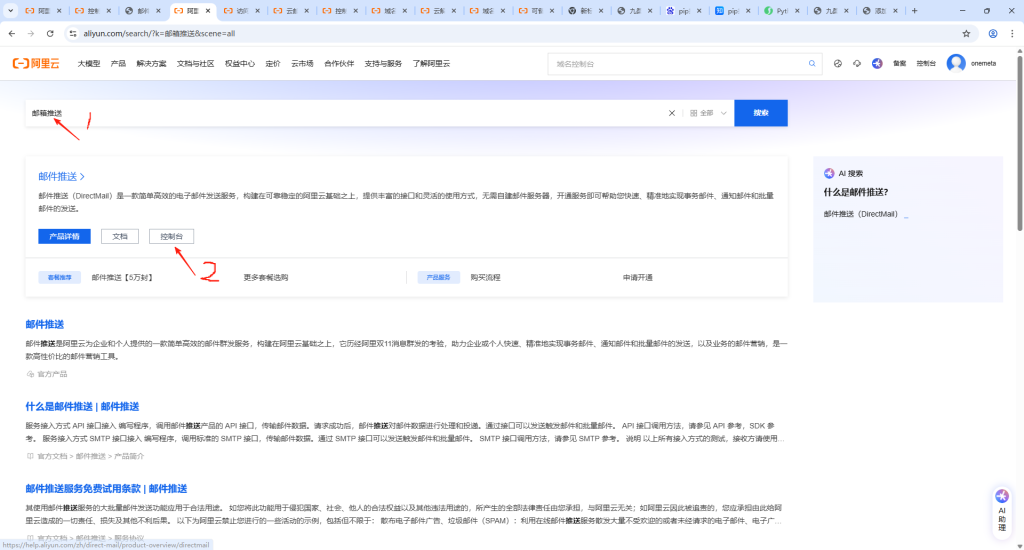 阿里云邮箱推送API使用-九桑