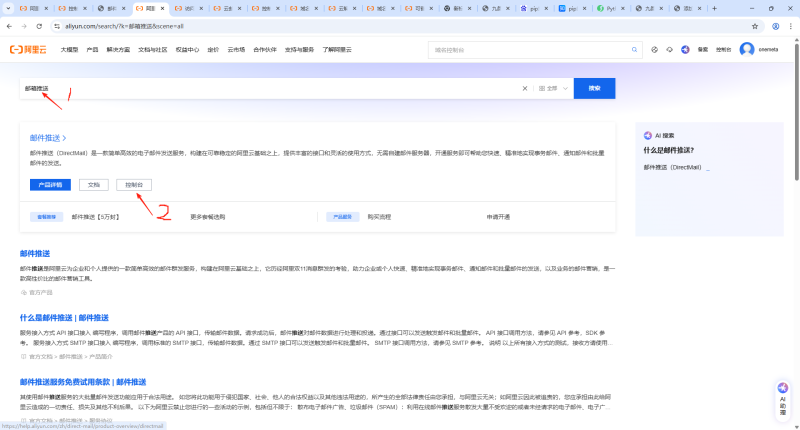 阿里云邮箱推送API使用九桑-桑榆非晚,东隅已逝九桑