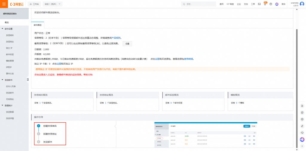 图片[2]-阿里云邮箱推送API使用-九桑
