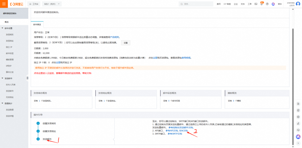图片[3]-阿里云邮箱推送API使用-九桑